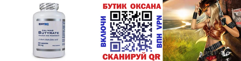 Бутират BDO 33%  Черноголовка 
